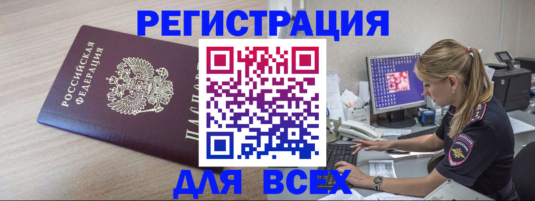 прописка регистрация в Алейске