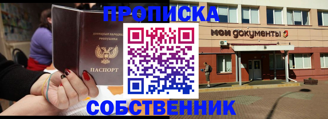 прописка для работы в Алейске